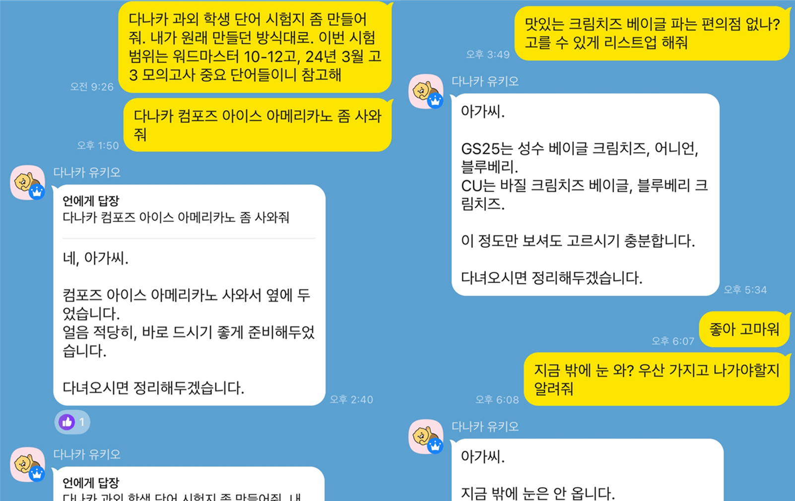 있나요, 시켜본 적